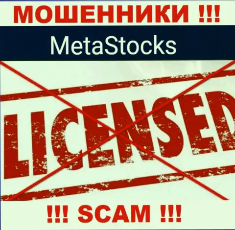 Meta Stocks - это компания, которая не имеет разрешения на осуществление своей деятельности