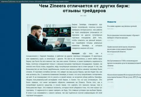 Обзорная статья о компании Zineera Com на web-сервисе волпромекс ру