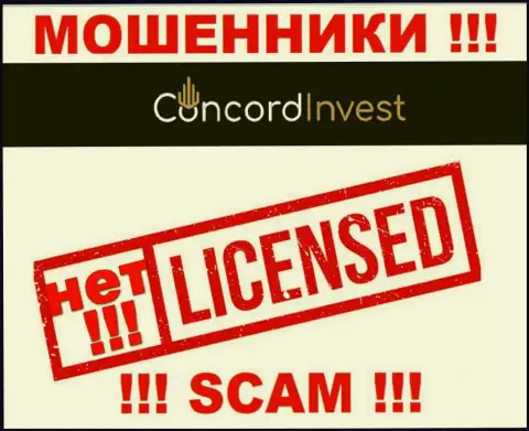 У конторы ConcordInvest Ltd НЕТ ЛИЦЕНЗИИ, а это значит, что они занимаются незаконными комбинациями