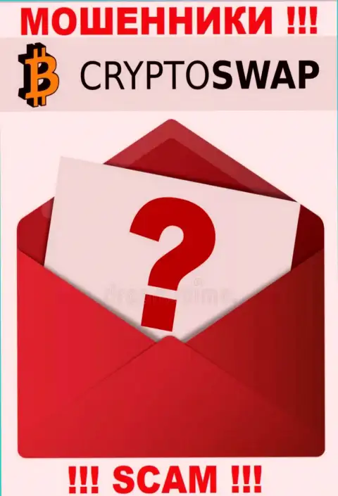 Инфа о адресе регистрации незаконно действующей организации Crypto Swap Net на их портале не представлена