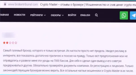 Автор достоверного отзыва говорит, что Crypto Master - МОШЕННИКИ !!! Связываться с которыми довольно опасно