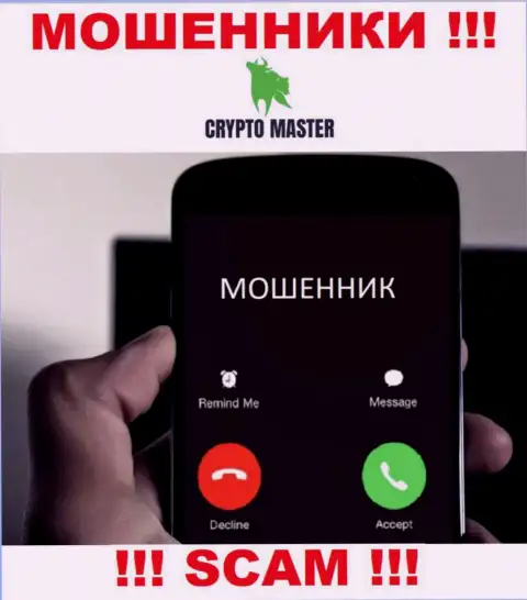 Не попадитесь в сети Crypto Master Co Uk, не отвечайте на их звонок