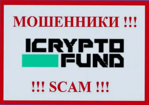 I Crypto Fund - это МОШЕННИК !!! SCAM !!!