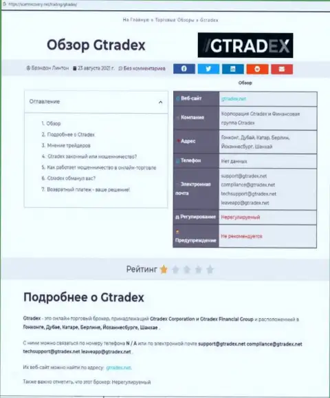 GTradex Net - это МОШЕННИКИ !!! Условия торгов, как замануха для доверчивых людей - обзор