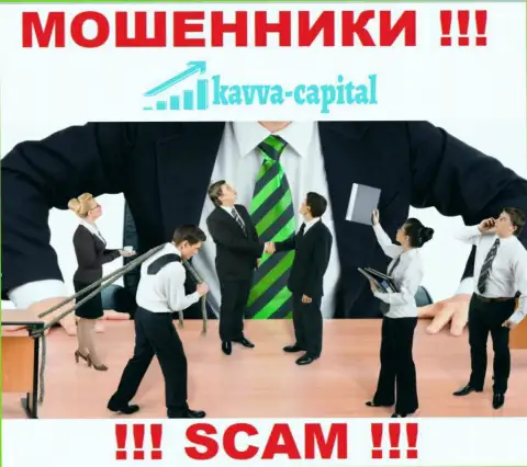 Об руководителях преступно действующей конторы Kavva Capital Group нет абсолютно никаких данных