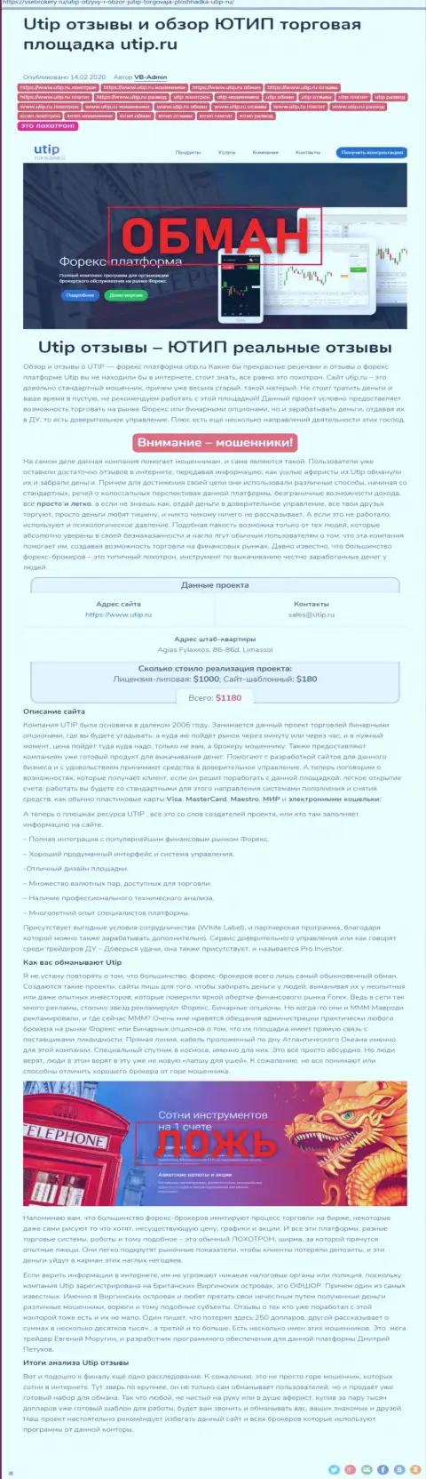 Обзор мошеннических деяний scam-компании UTIP - ЛОХОТРОНЩИКИ !!!