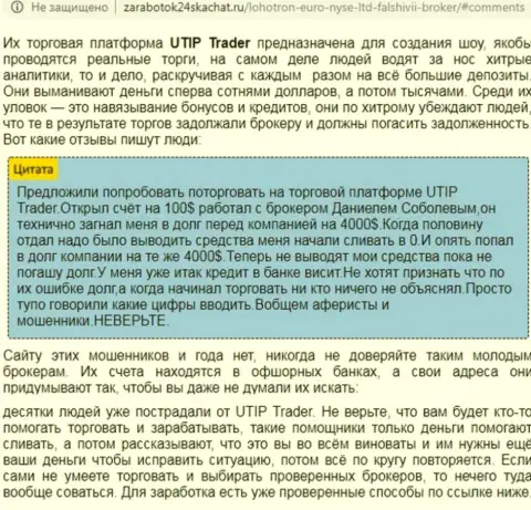 Детальный разбор и отзывы об конторе UTIP Technologies Ltd - МАХИНАТОРЫ (обзор противозаконных деяний)