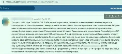 Мошенники из организации UTIP Ru воруют у собственных реальных клиентов вложенные деньги (достоверный отзыв)