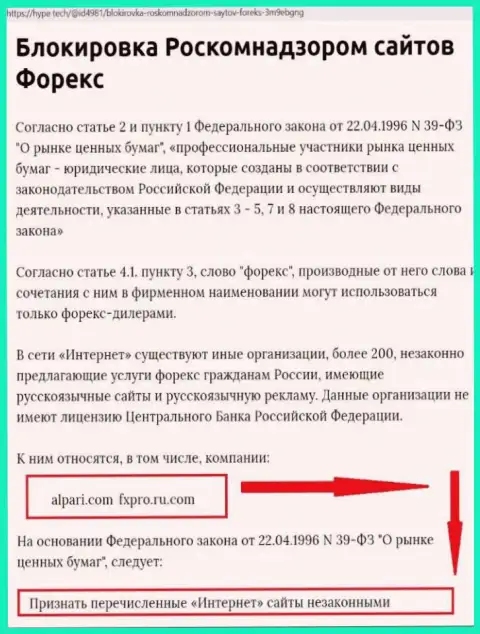Информация о блокировании сайта Forex-махинаторов ФхПро Ук Лимитед