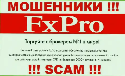 Брокер - это сфера деятельности мошеннической компании FxPro