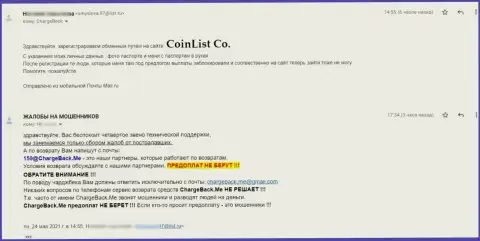 Жалоба оставленного без денег реального клиента в компании CoinList Markets LLC - это МОШЕННИКИ !