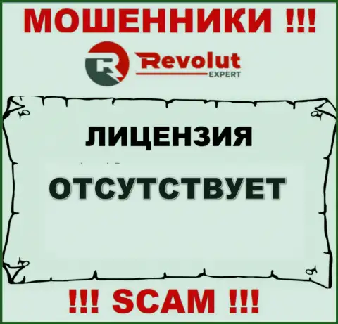 Revolut Expert - это мошенники !!! У них на сайте нет лицензии на осуществление деятельности