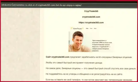 Обзор scam-проекта CrypTrade365 Com - это МОШЕННИКИ !!!