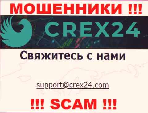 Установить контакт с мошенниками Crex24 сможете по этому адресу электронного ящика (информация была взята с их сайта)