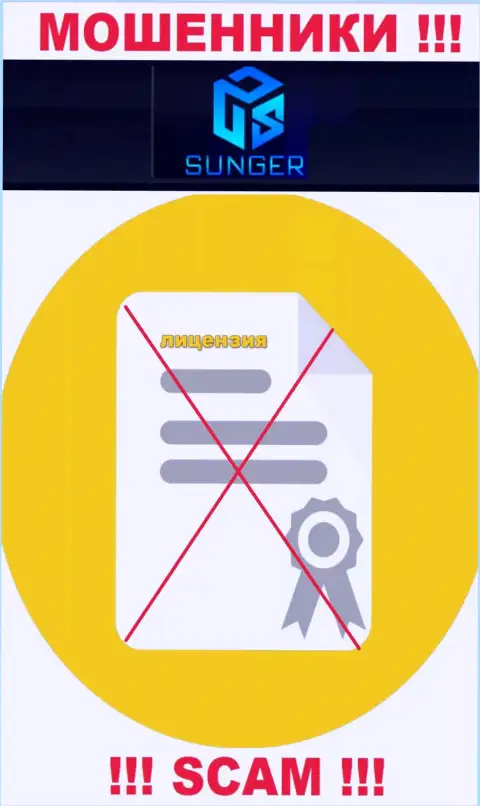 От работы с SungerFX реально ожидать только лишь утрату вложенных денег - у них нет лицензии