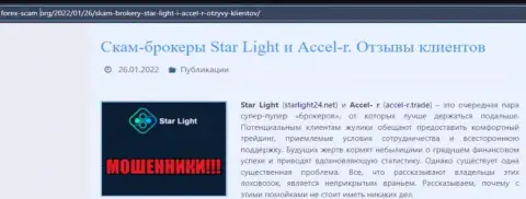 Подробно прочитайте предложения взаимодействия Star Light 24, в компании обманывают (обзор)