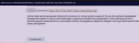 Отрицательный отзыв о организации StarLight24 Net - это циничные воры