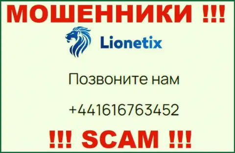 Для раскручивания лохов на деньги, интернет мошенники Lionetix припасли не один номер