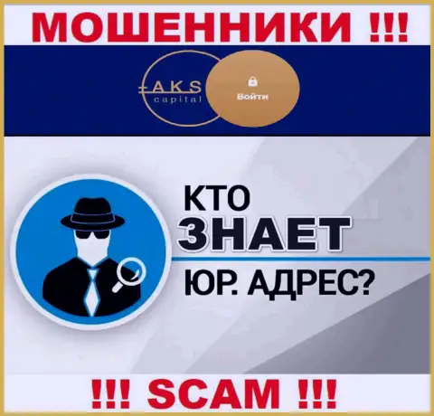 На ресурсе мошенников AKS-Capital нет инфы относительно их юрисдикции