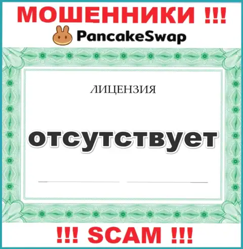 Данных о лицензии Панкейк Свап на их официальном интернет-ресурсе не приведено - ОБМАН !!!