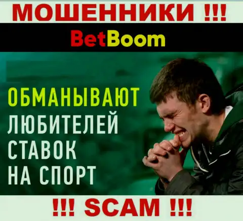 Нельзя оставлять интернет-шулеров BingoBoom Ru безнаказанными - боритесь за свои финансовые вложения