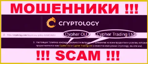 Cypher OÜ - это юр лицо internet махинаторов Криптолоджи Ком