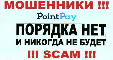 Работа интернет-мошенников Point Pay заключается исключительно в воровстве вкладов, поэтому у них и нет лицензии