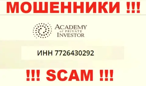 AcademyPrivateInvestment - это еще одно кидалово !!! Номер регистрации указанной компании: 7726430292