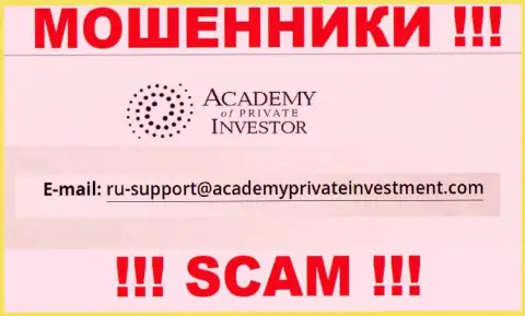 Вы должны осознавать, что связываться с компанией AcademyPrivateInvestment через их почту рискованно - это мошенники