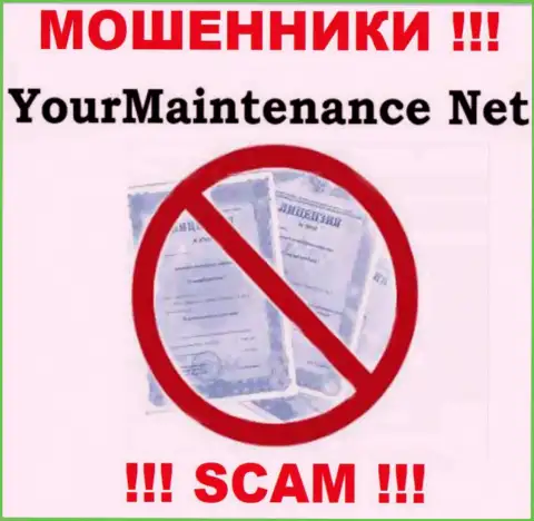 Your Maintenance не получили лицензию на ведение бизнеса - это обычные интернет мошенники