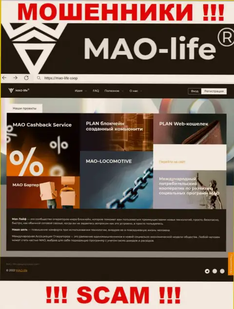 Главный сайт мошенников МАО-Лайф, забитый сведениями для доверчивых людей