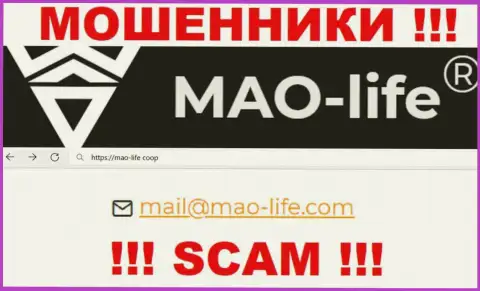 Выходить на связь с компанией Международный потребительский кооператив МАО очень опасно - не пишите на их e-mail !!!