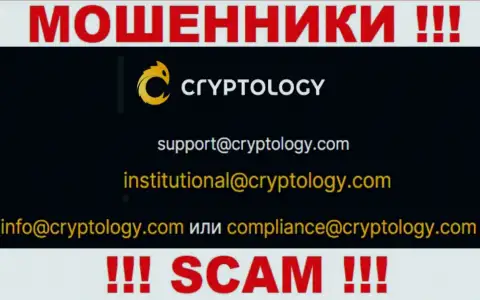 Общаться с компанией Cryptology довольно опасно - не пишите на их е-майл !!!