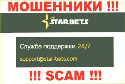 Е-мейл internet-мошенников StarBets - информация с сайта организации