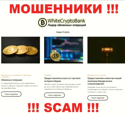 Не переводите финансовые активы в WhiteCryptoBank, род деятельности которых - Crypto trading
