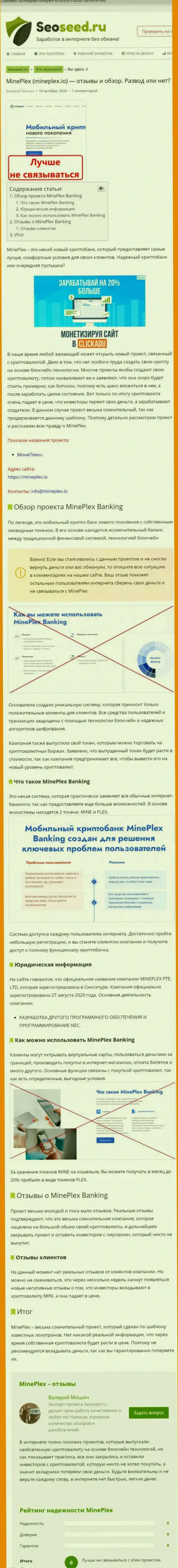 С конторой MinePlex Io не заработаете ! Деньги присваивают  - это АФЕРИСТЫ !!! (обзорная статья)