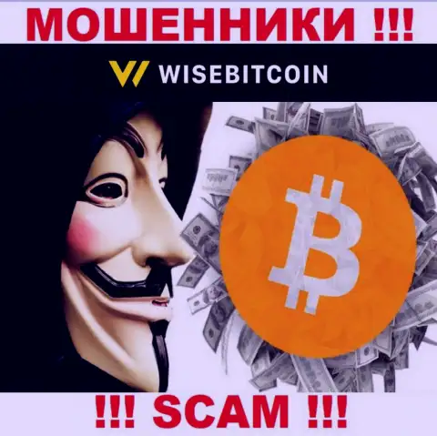 Wise Bitcoin это МОШЕННИКИ !!! Разводят валютных игроков на дополнительные вклады