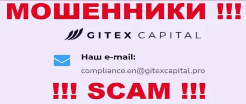 Контора Gitex Capital не скрывает свой е-майл и показывает его на своем интернет-портале