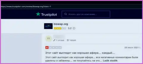Би Свап - это преступно действующая организация, которая обдирает доверчивых клиентов до последнего рубля (достоверный отзыв)