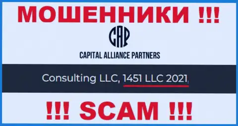 Capital Alliance Partners - МОШЕННИКИ !!! Номер регистрации организации - 1451 LLC 2021