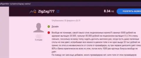 Организация ZigZag777 Com - это ВОРЫ !!! Автор объективного отзыва не может вернуть обратно свои вложения