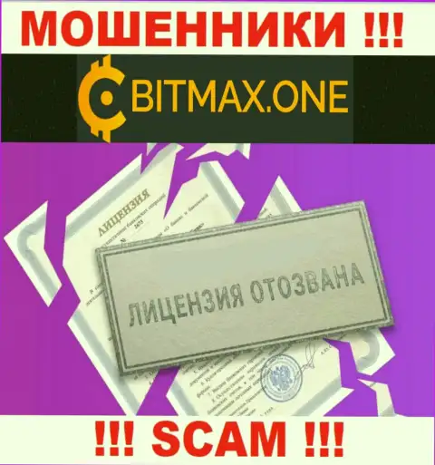 Намереваетесь сотрудничать с компанией Bitmax One ? А заметили ли Вы, что они и не имеют лицензии ? БУДЬТЕ НАЧЕКУ !!!