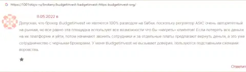 В конторе Budget Invest украли денежные вложения реального клиента, который угодил в лапы этих мошенников (честный отзыв)