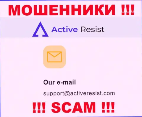 На сайте аферистов ActiveResist Com приведен данный е-мейл, куда писать сообщения довольно-таки рискованно !