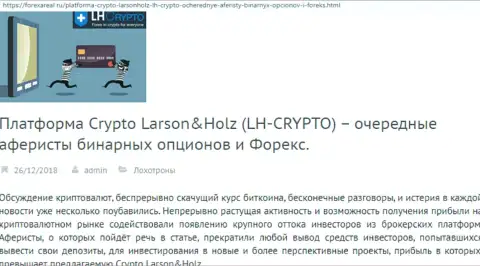 LH Crypto - это интернет-лохотронщики, которых нужно обходить десятой дорогой (обзор манипуляций)