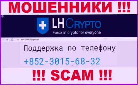 Будьте бдительны, поднимая трубку - МОШЕННИКИ из конторы LH-Crypto Com могут звонить с любого номера телефона