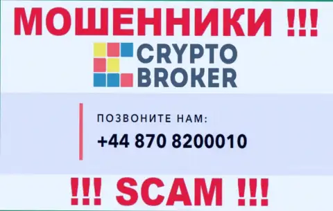 Не поднимайте телефон с незнакомых номеров телефона - это могут оказаться МОШЕННИКИ из Crypto Broker