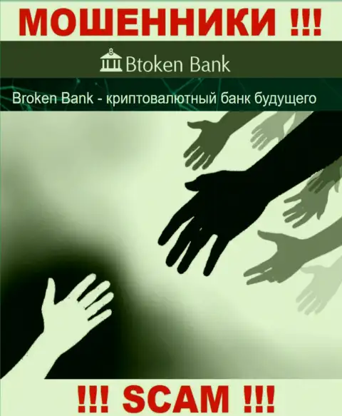 Вас кинули Btoken Bank - Вы не должны опускать руки, сражайтесь, а мы расскажем как