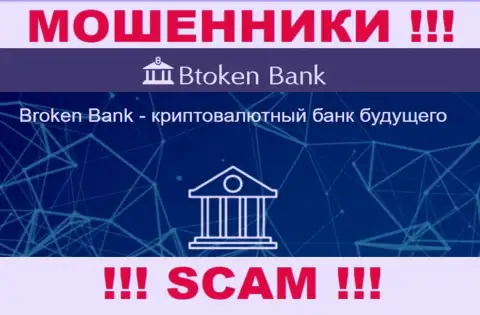 Осторожно, сфера работы БТокен Банк, Инвестиции - разводняк !