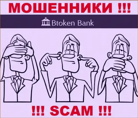 Регулятор и лицензионный документ БТокен Банк не засвечены у них на интернет-портале, следовательно их вовсе нет